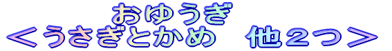 お掃除軍 〜トイレ部隊〜