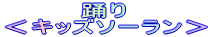 お掃除軍 〜トイレ部隊〜